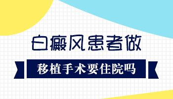 男女白癜风的发病有哪些区别?