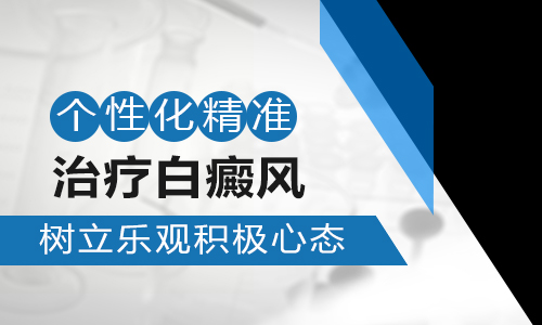 患者护理白癜风有哪些注意事项