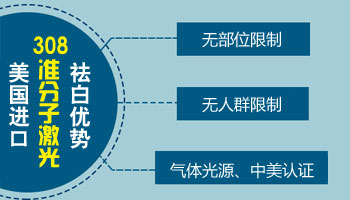 白癜风一周照几回308效果好