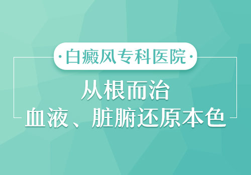 患者咨询:白癜风的发展过程