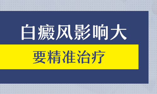 散发型白癜风症状有什么特点?