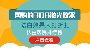 家用白癜风光疗仪器效果怎么样